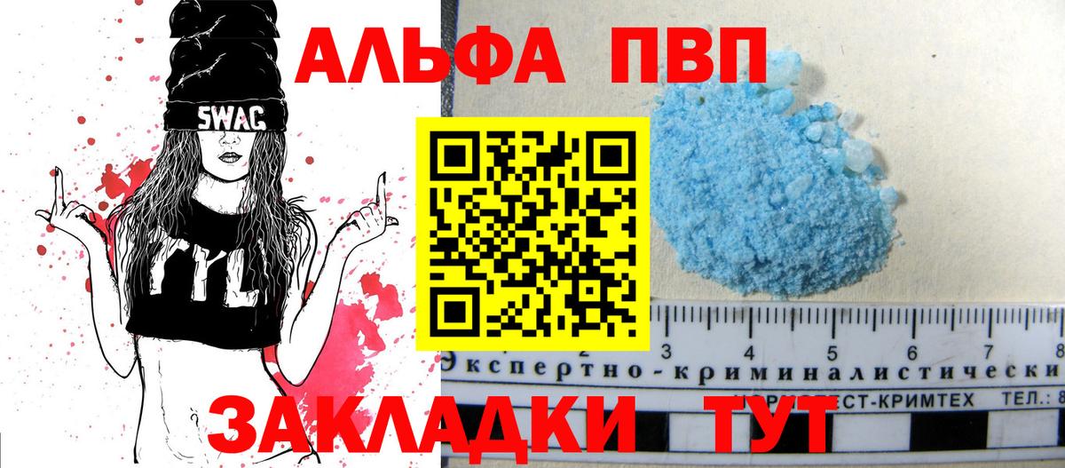 APVP Crystall  APVP Соль  Горно-Алтайск  Вход с VPN 