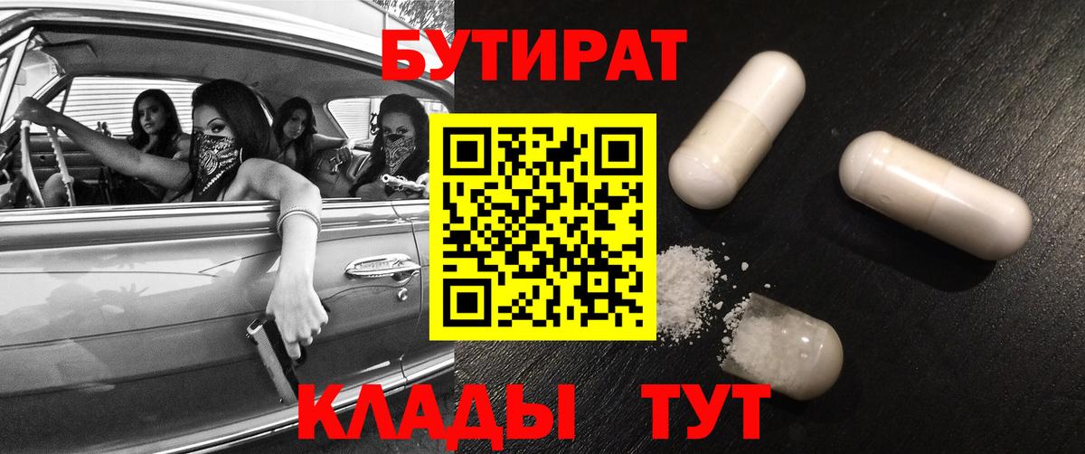 БУТИРАТ бутик Горно-Алтайск