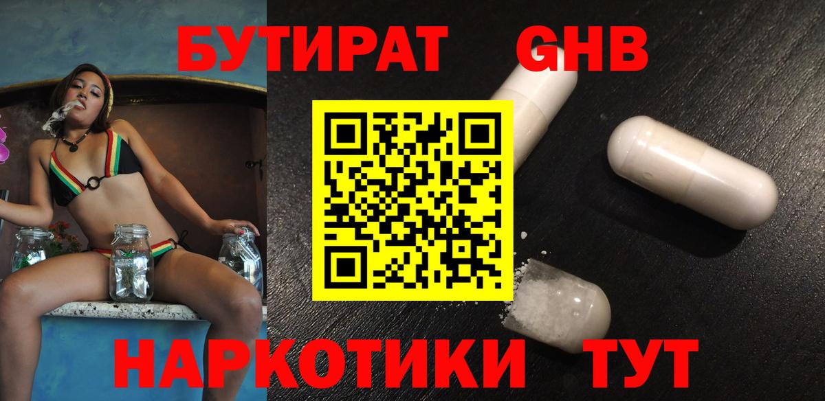 БУТИРАТ BDO  Вход с VPN  Горно-Алтайск 