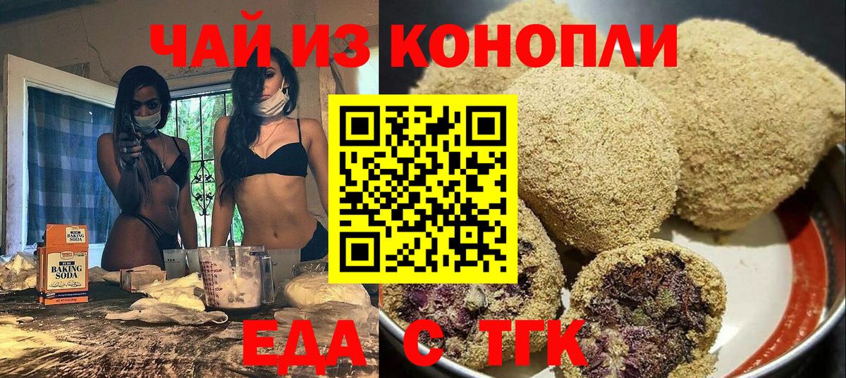 Еда ТГК марихуана  Вход с VPN  Горно-Алтайск 