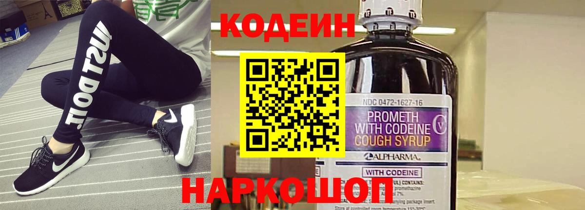 Кодеиновый сироп Lean напиток Lean (лин)  Codein напиток Lean (лин)  Вход с VPN  Горно-Алтайск 