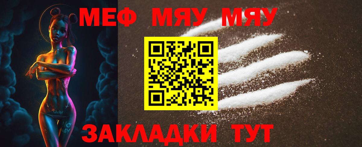 Горно-Алтайск  МЕФ  Вход с VPN  МЯУ-МЯУ VHQ  МЕФ мука 