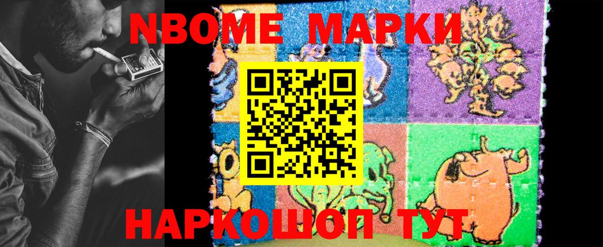 Марки 25I-NBOMe 1,5мг Горно-Алтайск