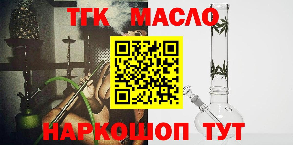 Дистиллят ТГК вейп  Вход с VPN  Дистиллят ТГК THC oil  Горно-Алтайск 
